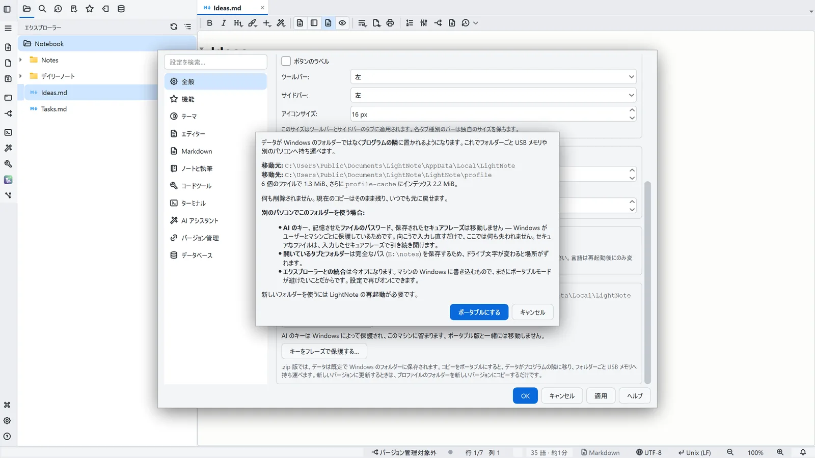 LightNote のスクリーンショット:ポータブルモード