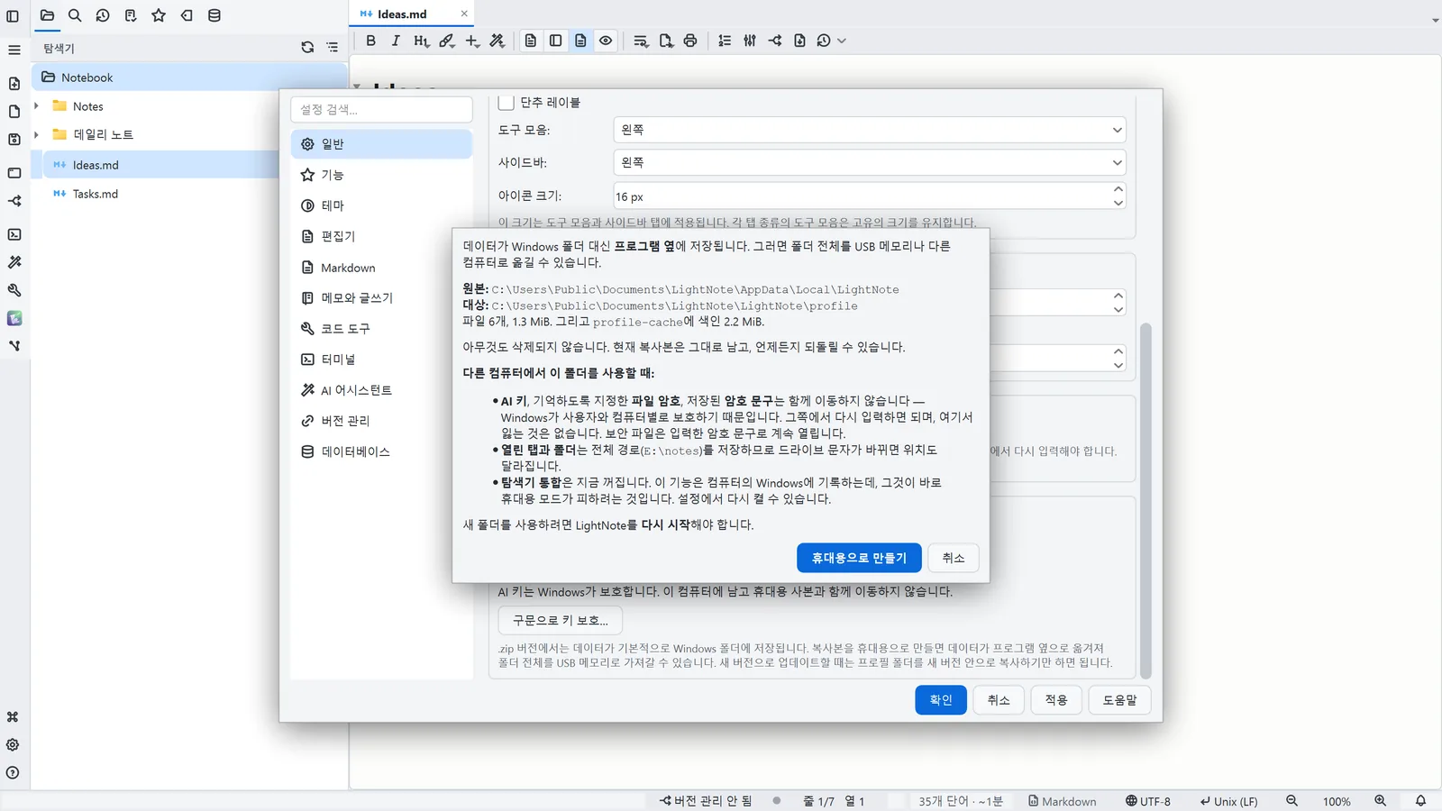 LightNote 스크린샷: 휴대용 모드